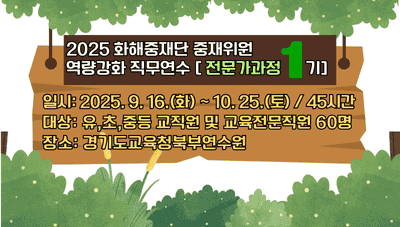 2025 화해중재단 중재위원 역량강화 직무연수 전문가과정(1기) 썸네일 이미지