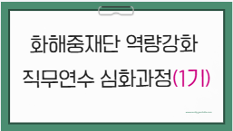 2026 화해중재단 중재위원 역량강화 직무연수(심화과정) 1기 썸네일 이미지