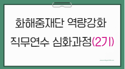 2026 화해중재단 중재위원 역량강화 직무연수(심화과정) 2기 썸네일 이미지