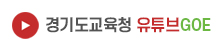 GOE유튜브 아이콘
