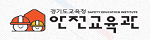 안전교육관 아이콘